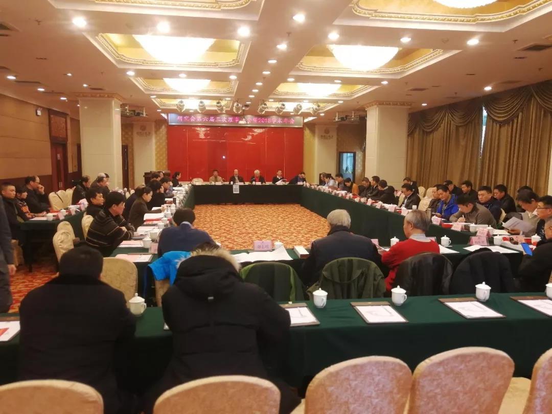 承继辉煌辞旧岁 锐意进取谱新篇 —— 湖南省政法系统书画诗词研究会第六届三次理事大会暨2018学术年会隆重召开